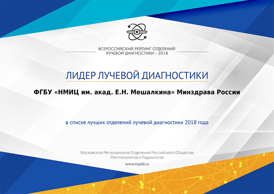 Сертификат лидер лучевой диагностики_s.jpg Сертификат лидер лучевой диагностики_s.jpg